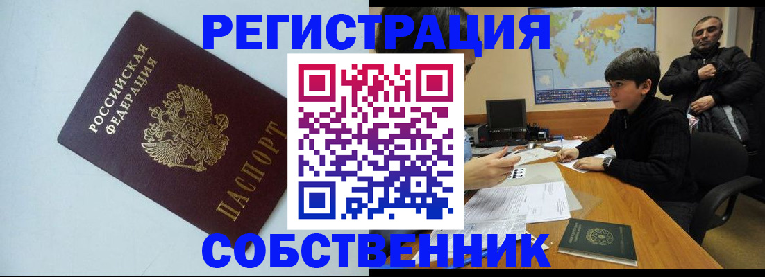 прописка регистрация в Заозёрске