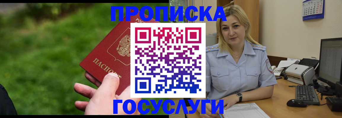 временная регистрация в Заозёрске