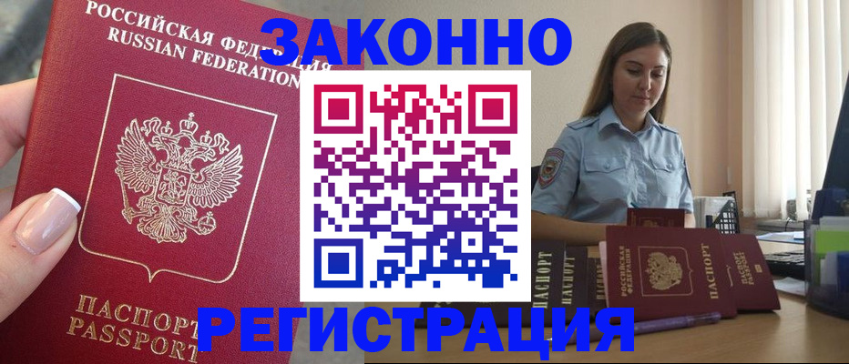 прописка иностранных граждан в Заозёрске
